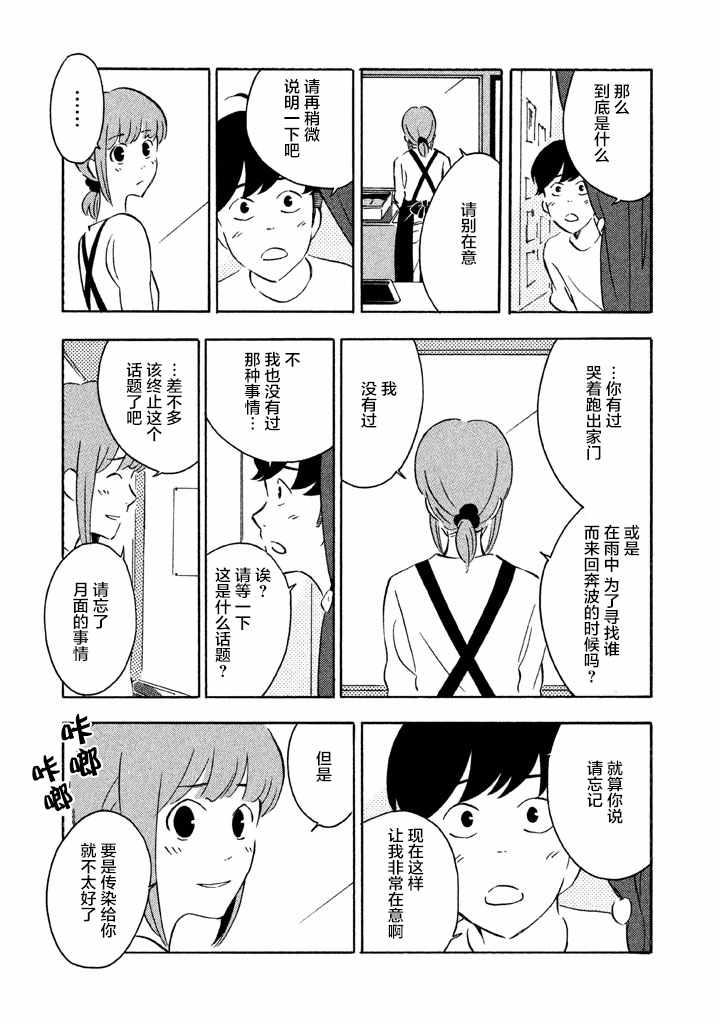 《春与盆暗》漫画 001话