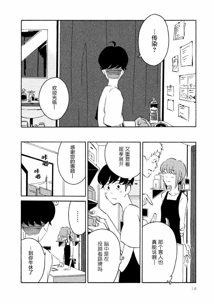 《春与盆暗》漫画 001话