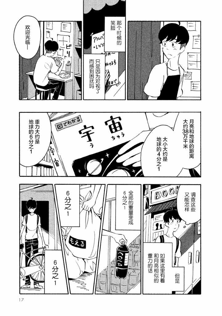 《春与盆暗》漫画 001话