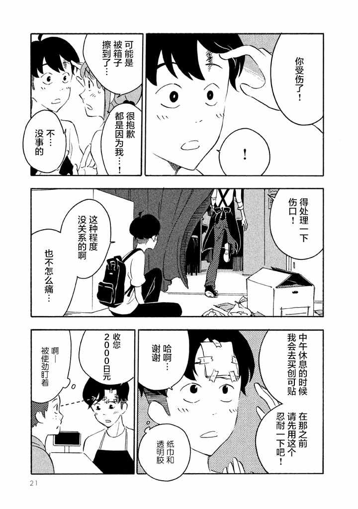 《春与盆暗》漫画 001话