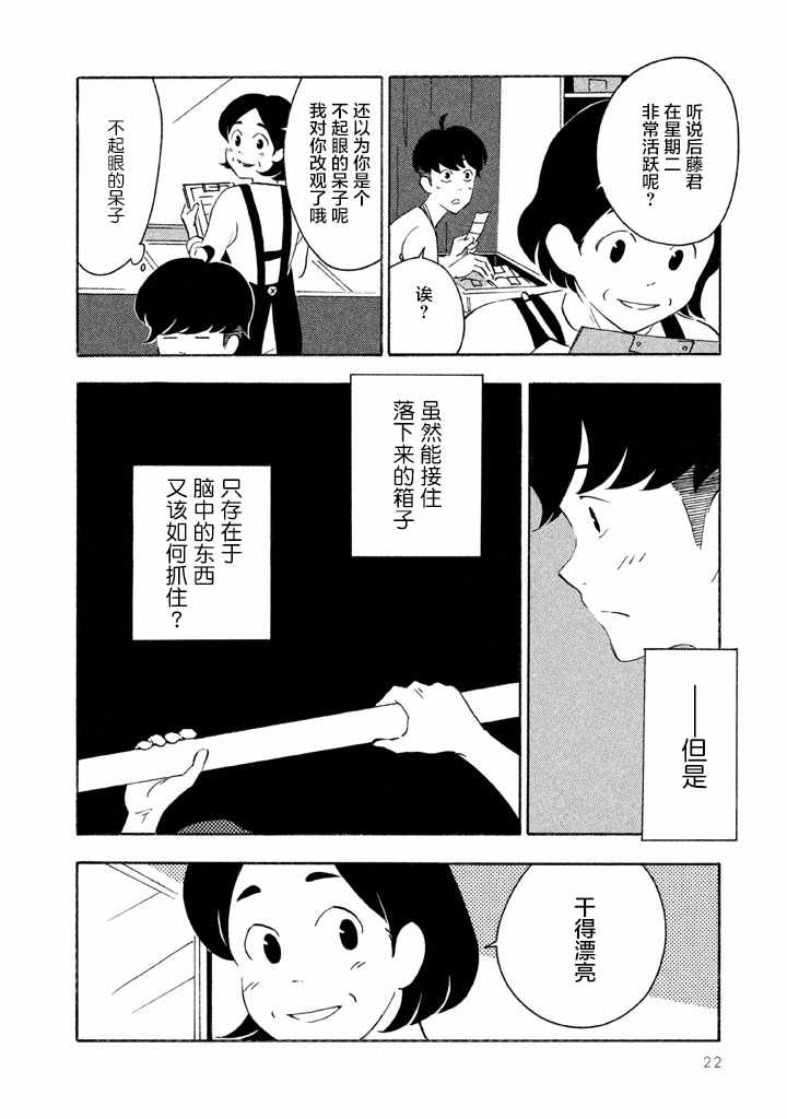 《春与盆暗》漫画 001话