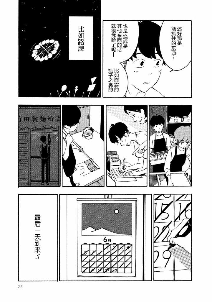 《春与盆暗》漫画 001话