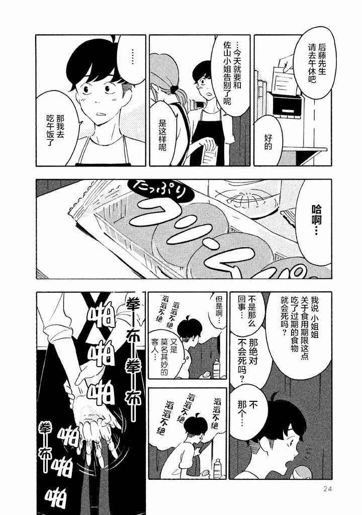 《春与盆暗》漫画 001话