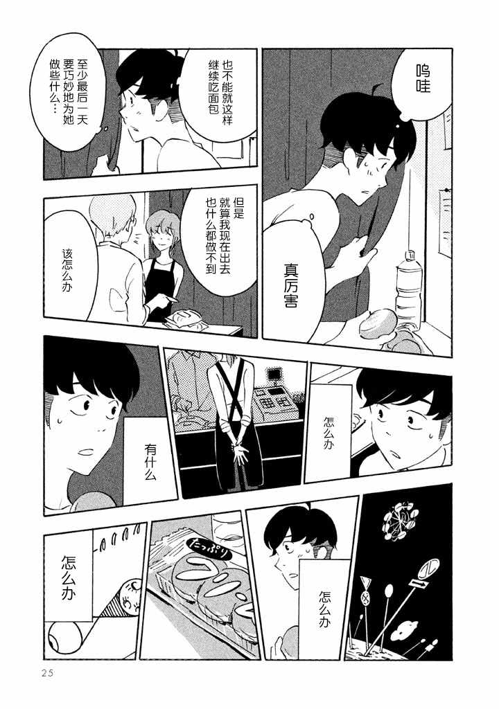 《春与盆暗》漫画 001话