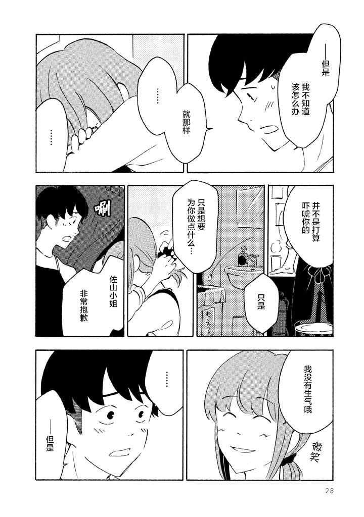 《春与盆暗》漫画 001话