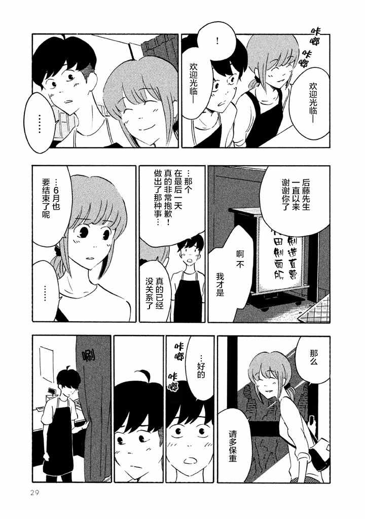 《春与盆暗》漫画 001话