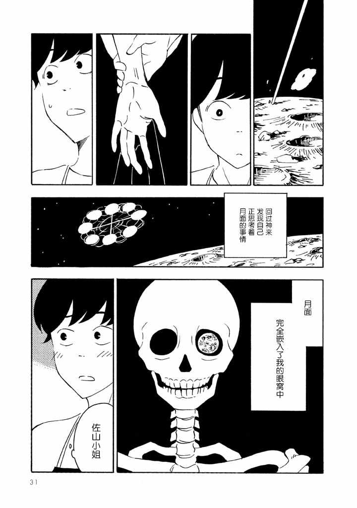 《春与盆暗》漫画 001话