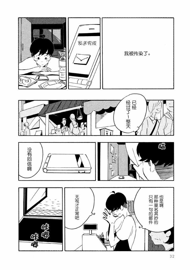 《春与盆暗》漫画 001话