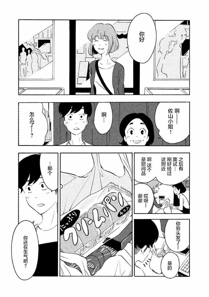 《春与盆暗》漫画 001话