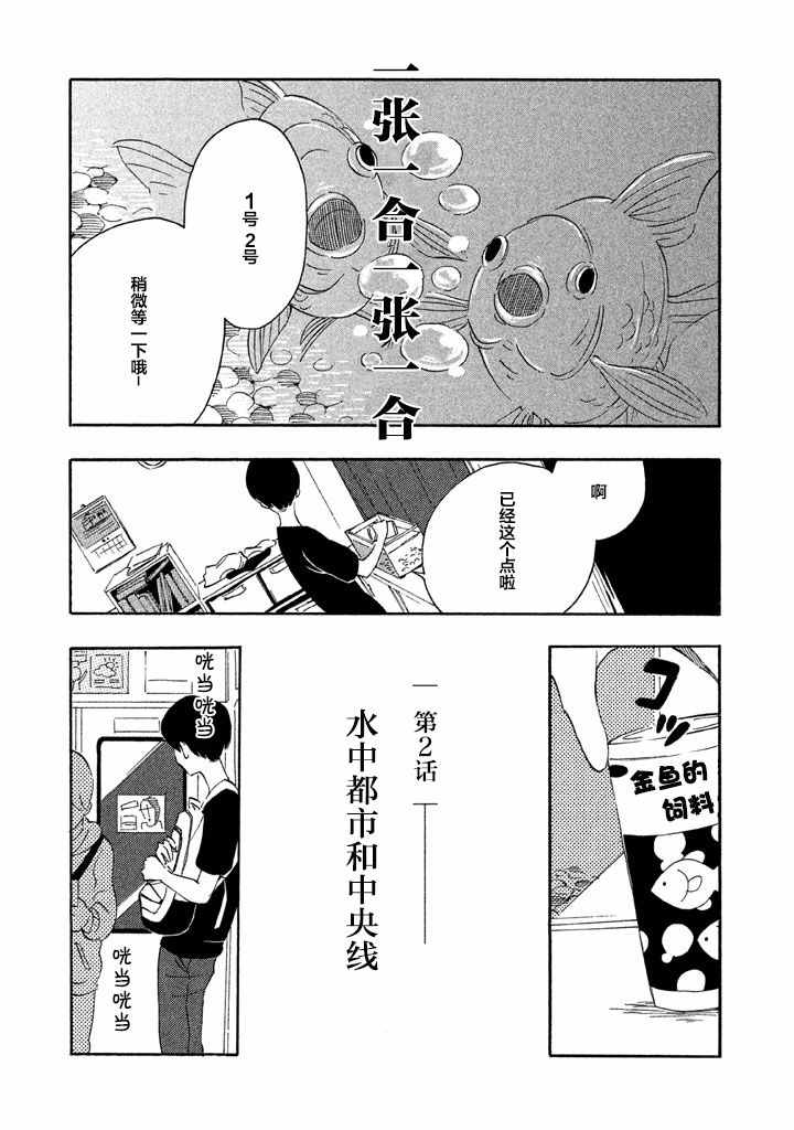 《春与盆暗》漫画 002话