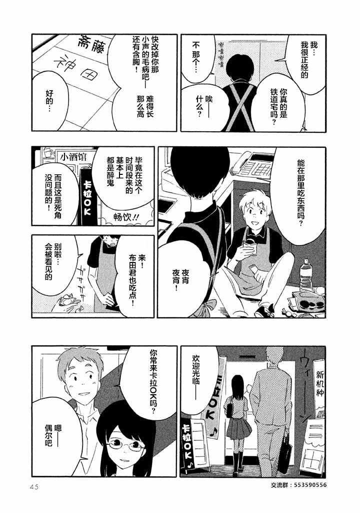 《春与盆暗》漫画 002话