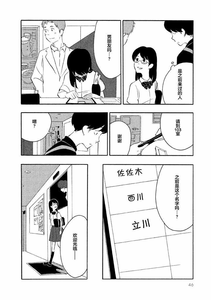 《春与盆暗》漫画 002话