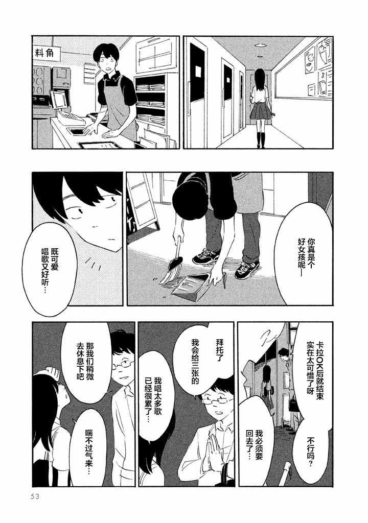 《春与盆暗》漫画 002话