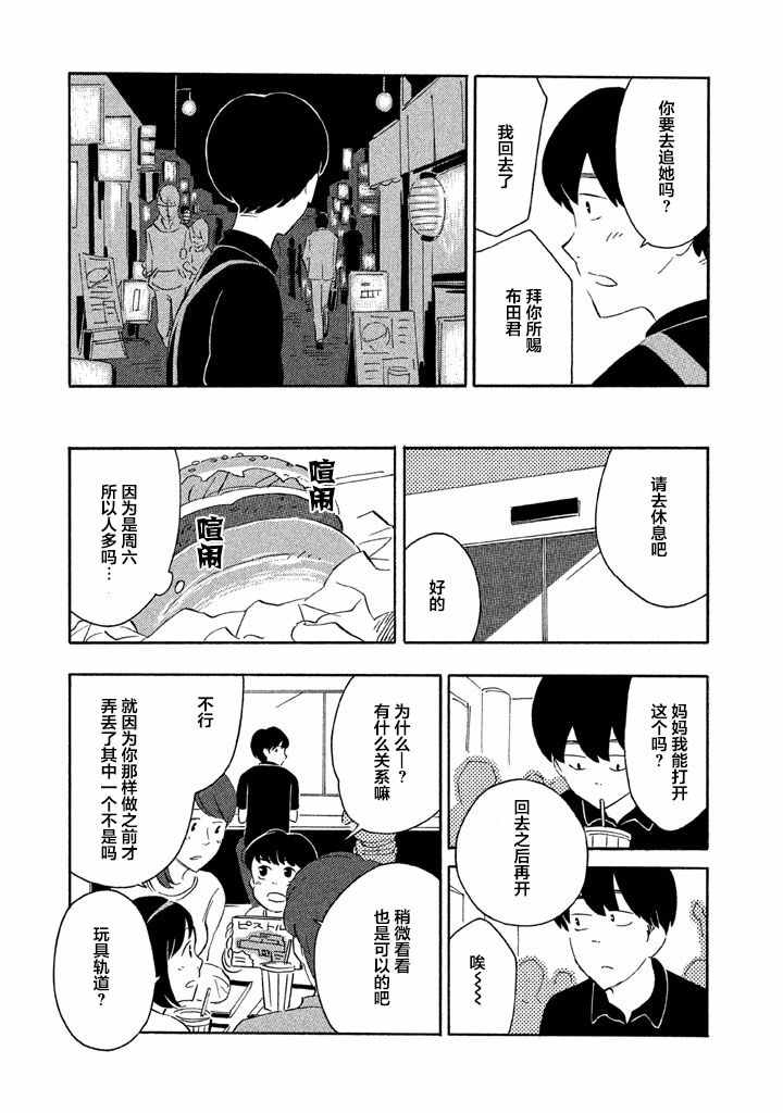 《春与盆暗》漫画 002话