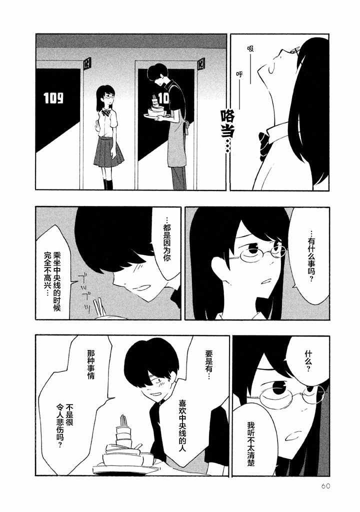 《春与盆暗》漫画 002话