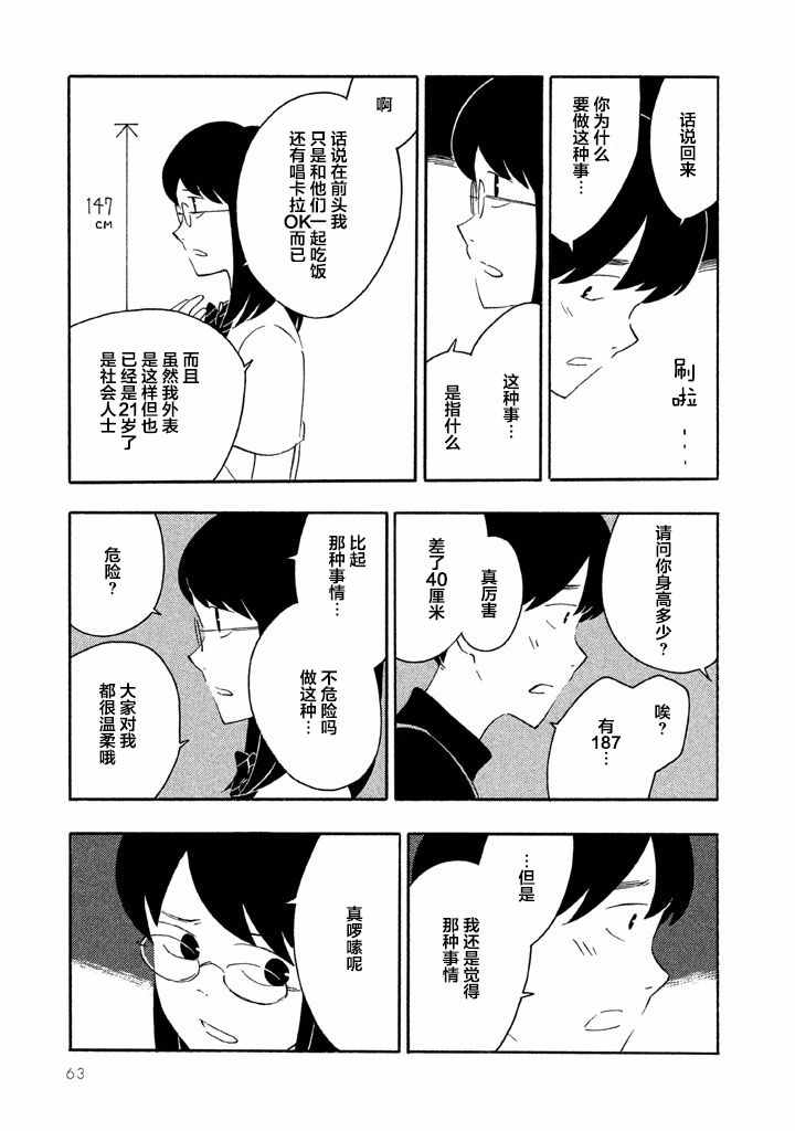 《春与盆暗》漫画 002话