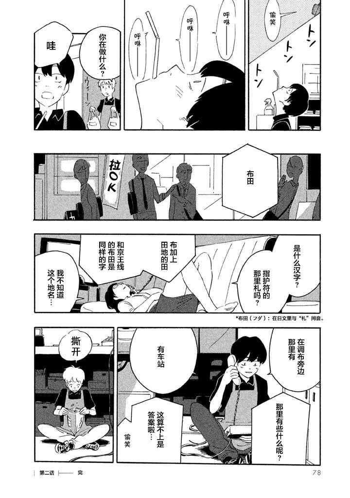 《春与盆暗》漫画 002话