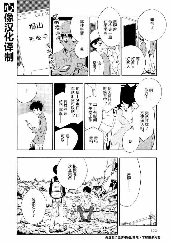 《春与盆暗》漫画 004话