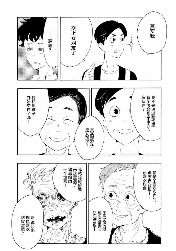 《春与盆暗》漫画 004话