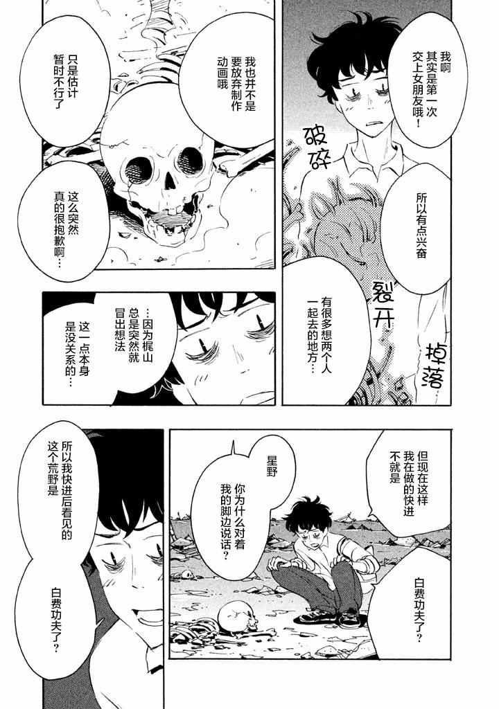 《春与盆暗》漫画 004话