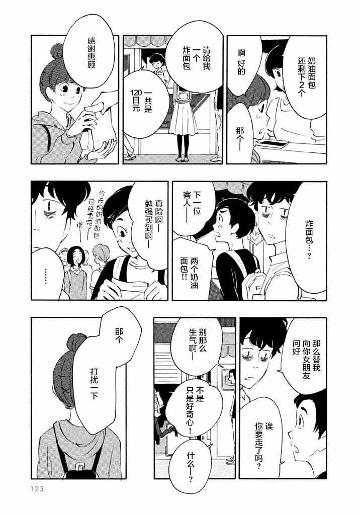 《春与盆暗》漫画 004话