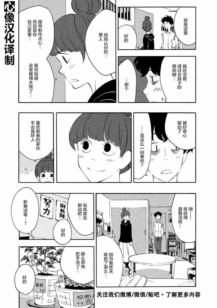 《春与盆暗》漫画 004话