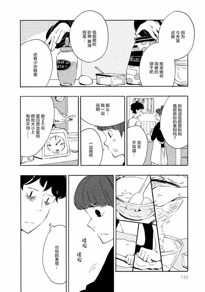 《春与盆暗》漫画 004话