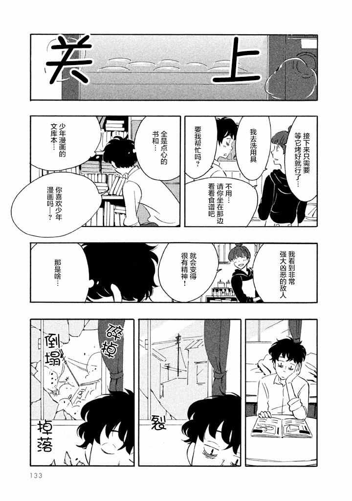 《春与盆暗》漫画 004话