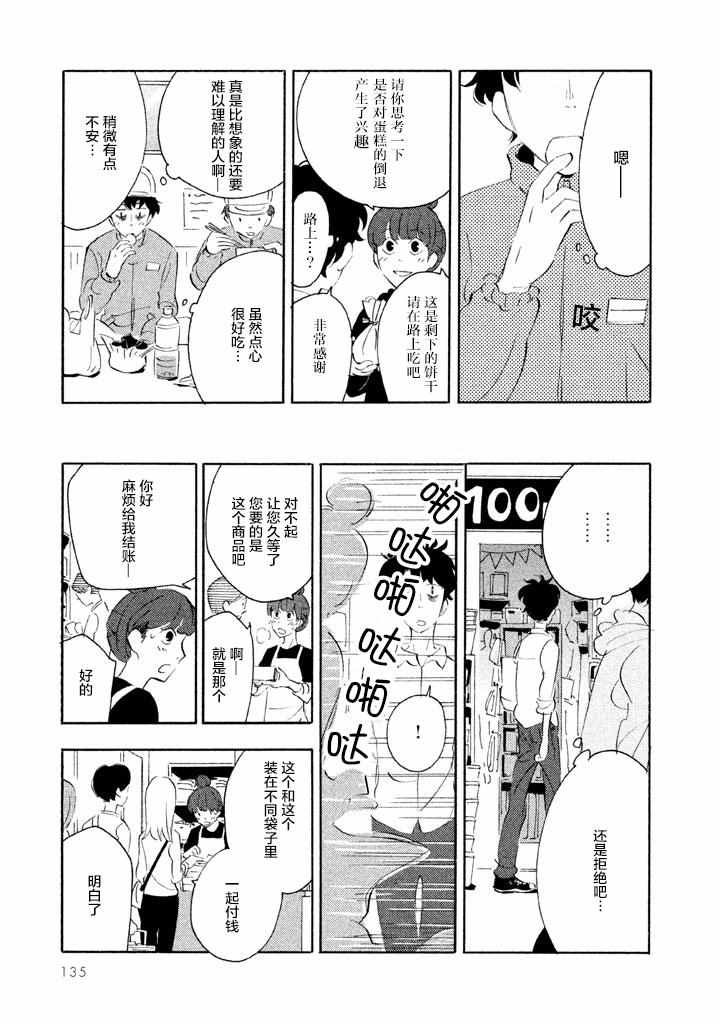 《春与盆暗》漫画 004话