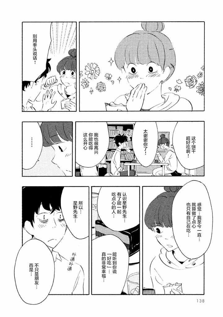 《春与盆暗》漫画 004话