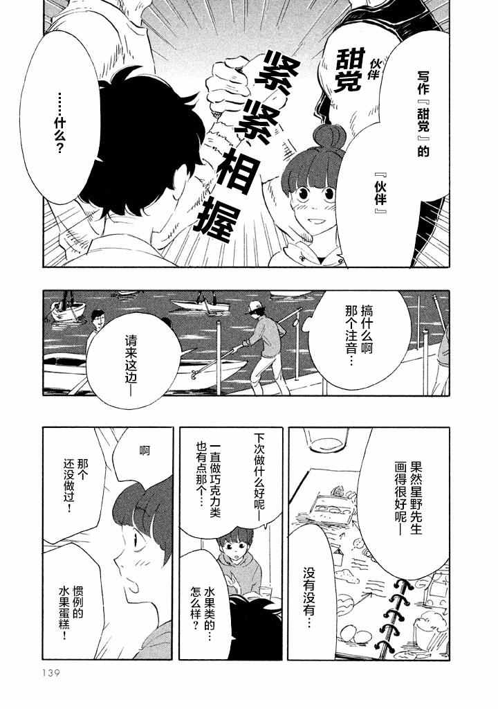 《春与盆暗》漫画 004话