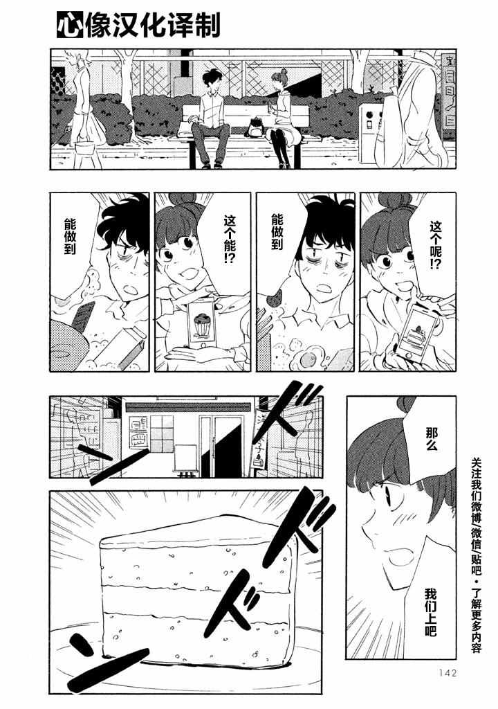 《春与盆暗》漫画 004话