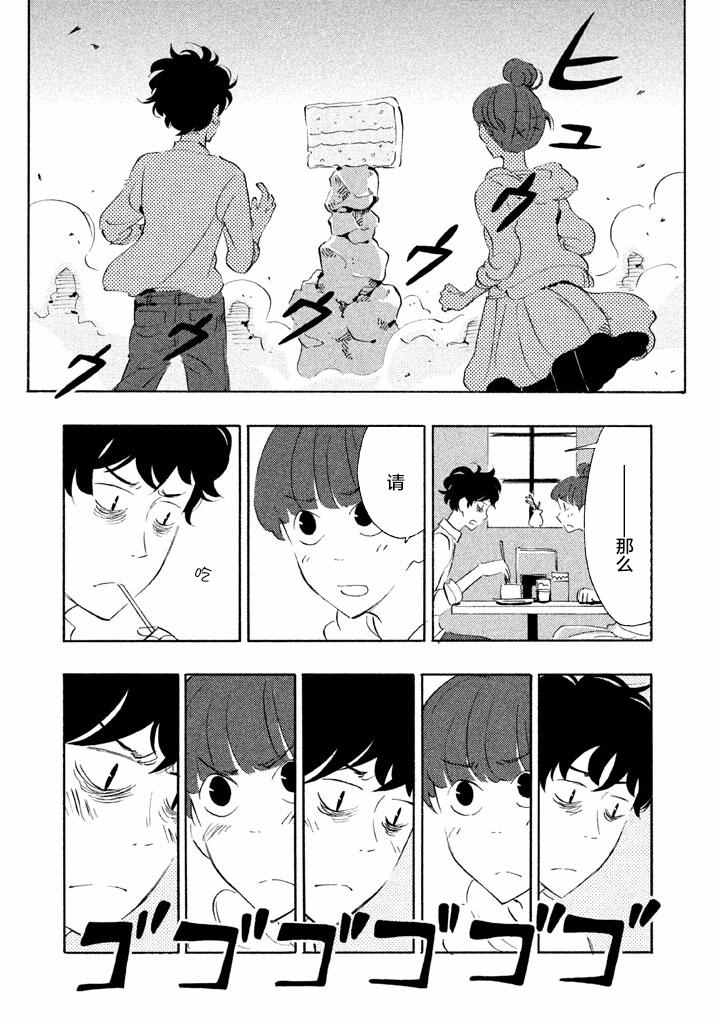 《春与盆暗》漫画 004话