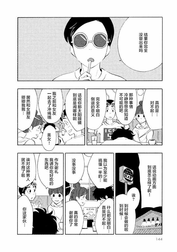 《春与盆暗》漫画 004话