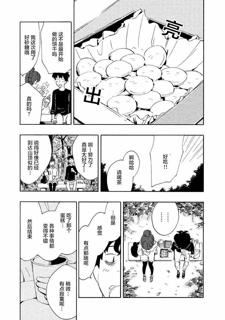 《春与盆暗》漫画 004话