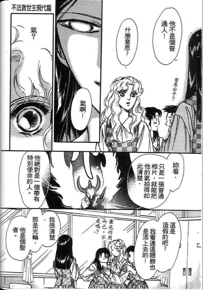 《不法救世主》漫画 现代篇01卷