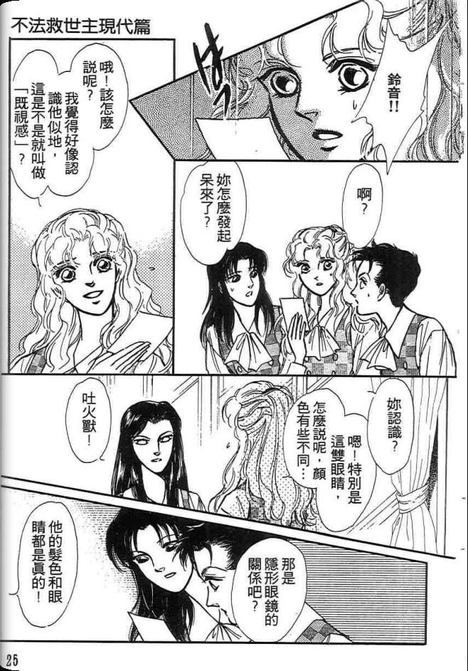 《不法救世主》漫画 现代篇01卷