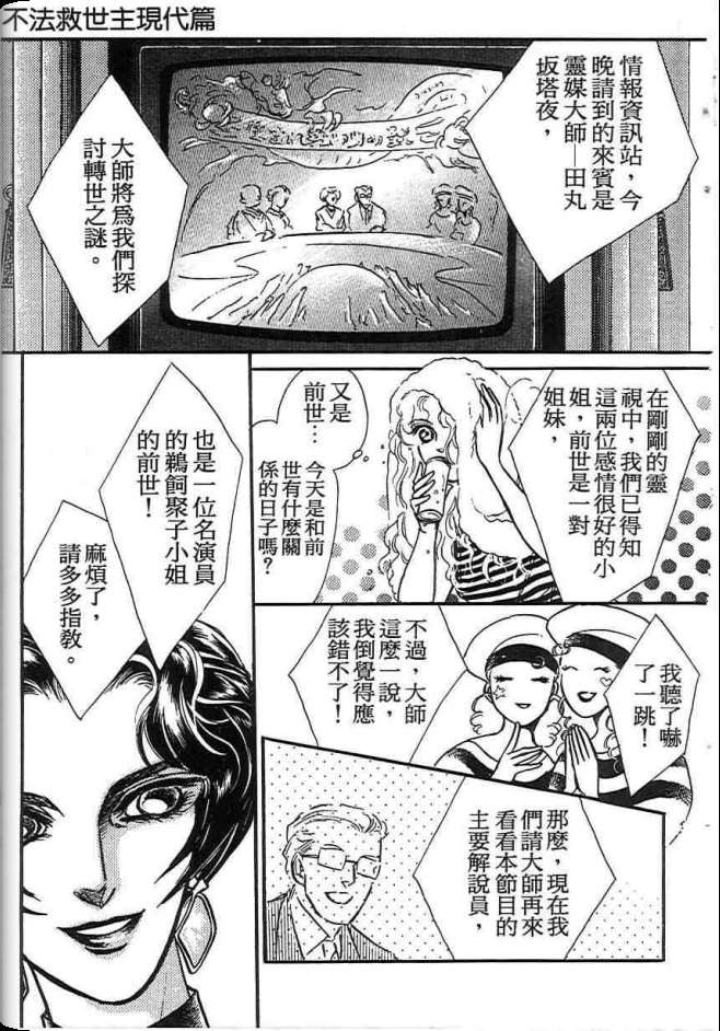 《不法救世主》漫画 现代篇01卷