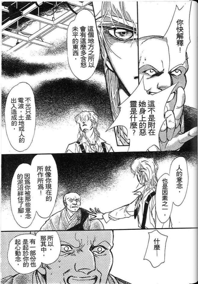 《不法救世主》漫画 现代篇01卷