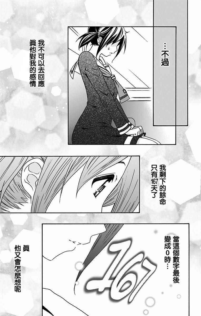 《与分享生命的你做人生最后的梦》漫画 人生最后的梦 003话