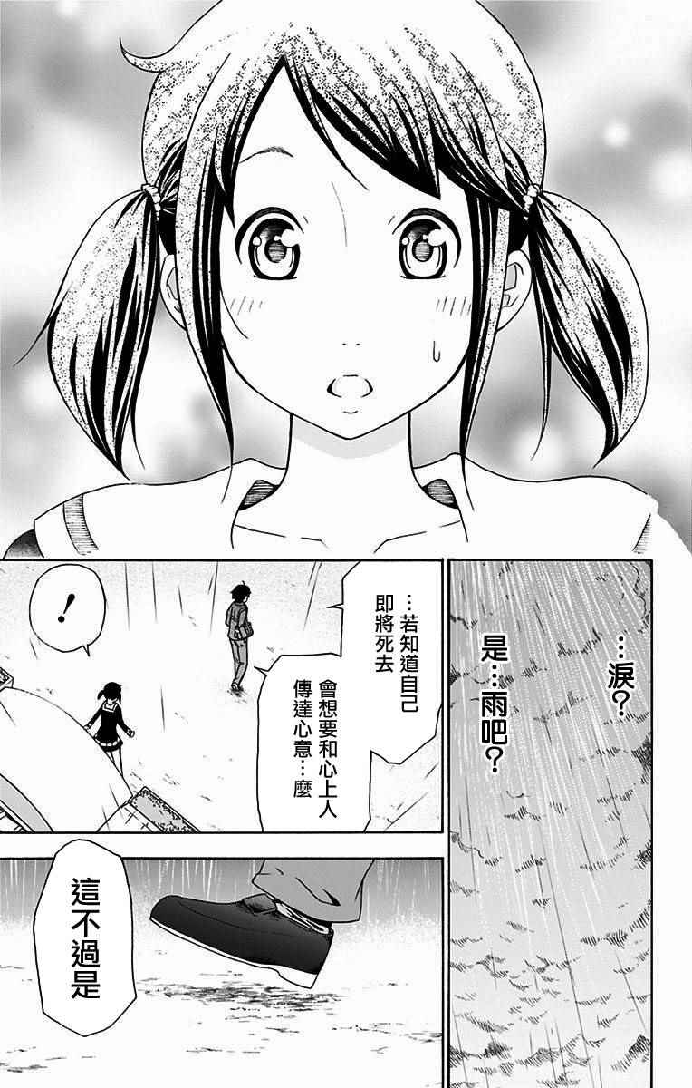 《与分享生命的你做人生最后的梦》漫画 人生最后的梦 003话