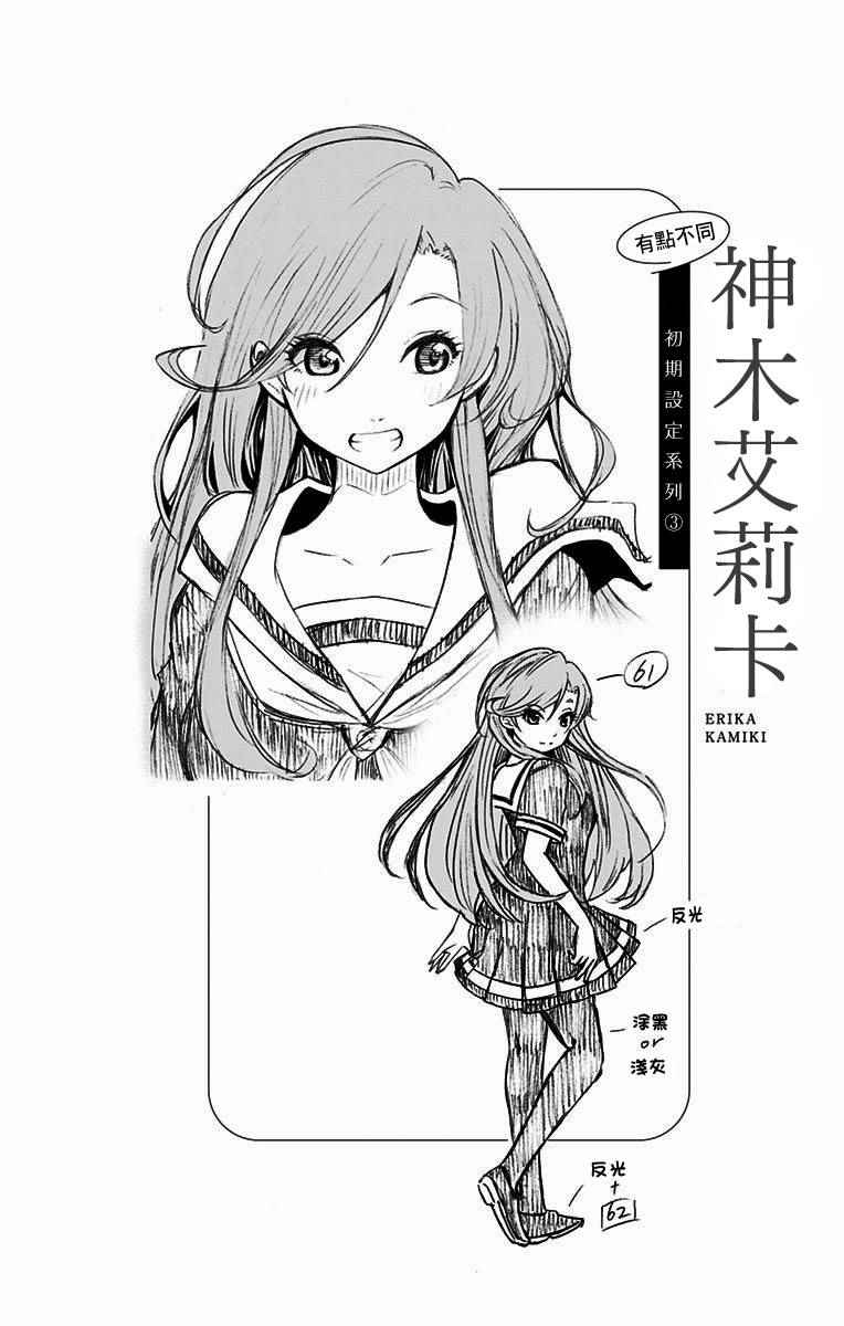 《与分享生命的你做人生最后的梦》漫画 人生最后的梦 003话