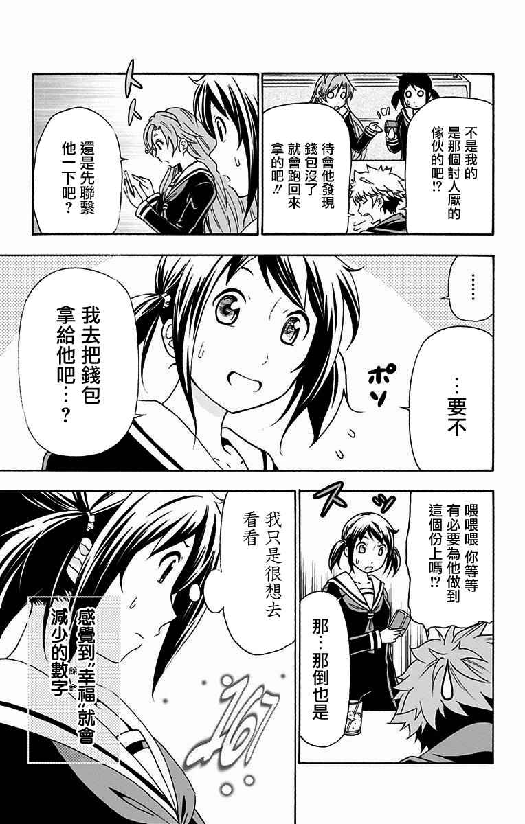 《与分享生命的你做人生最后的梦》漫画 人生最后的梦 004话