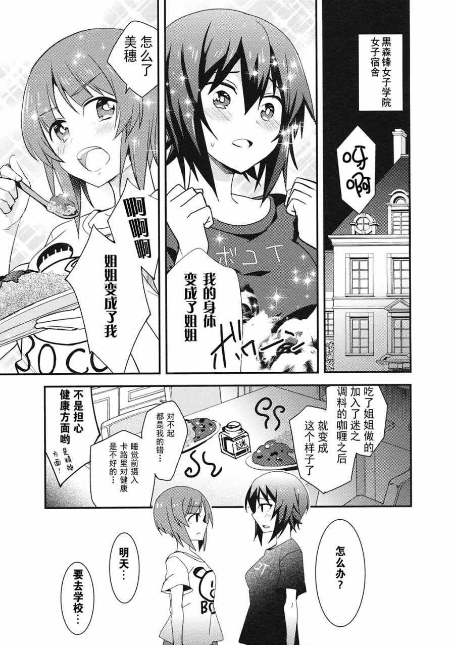 《西住异变》漫画 001话