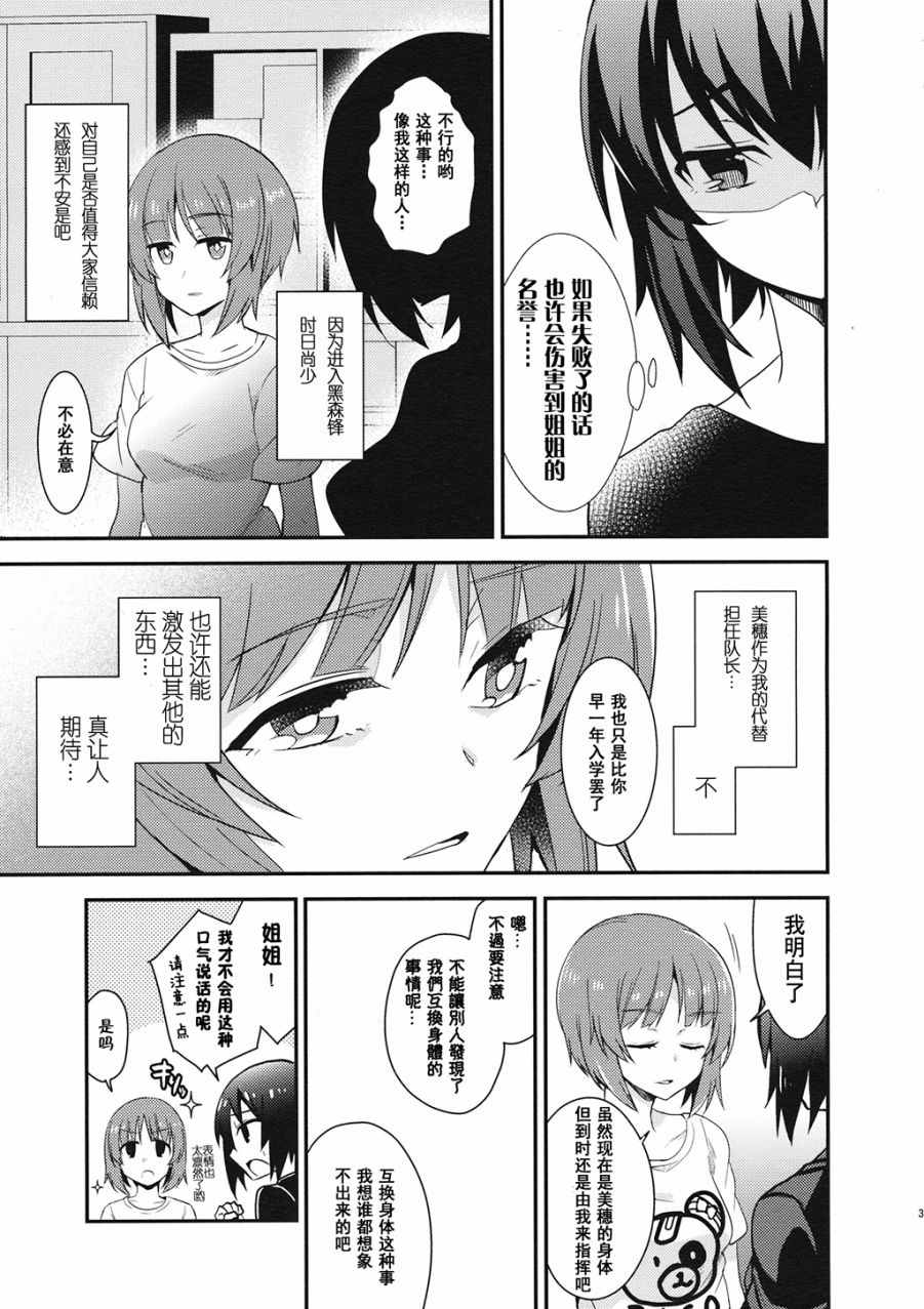 《西住异变》漫画 001话