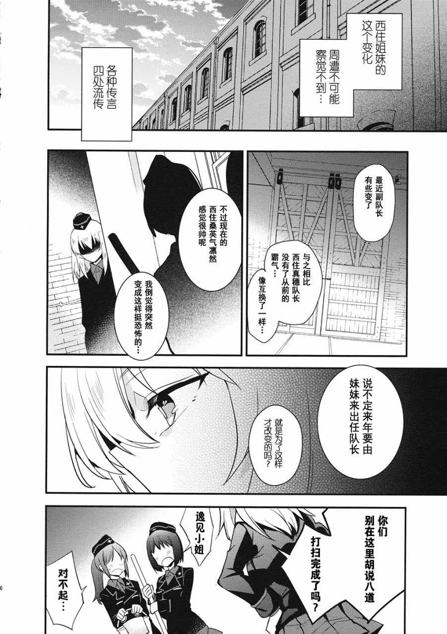 《西住异变》漫画 001话