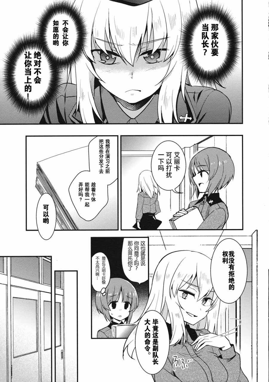 《西住异变》漫画 001话