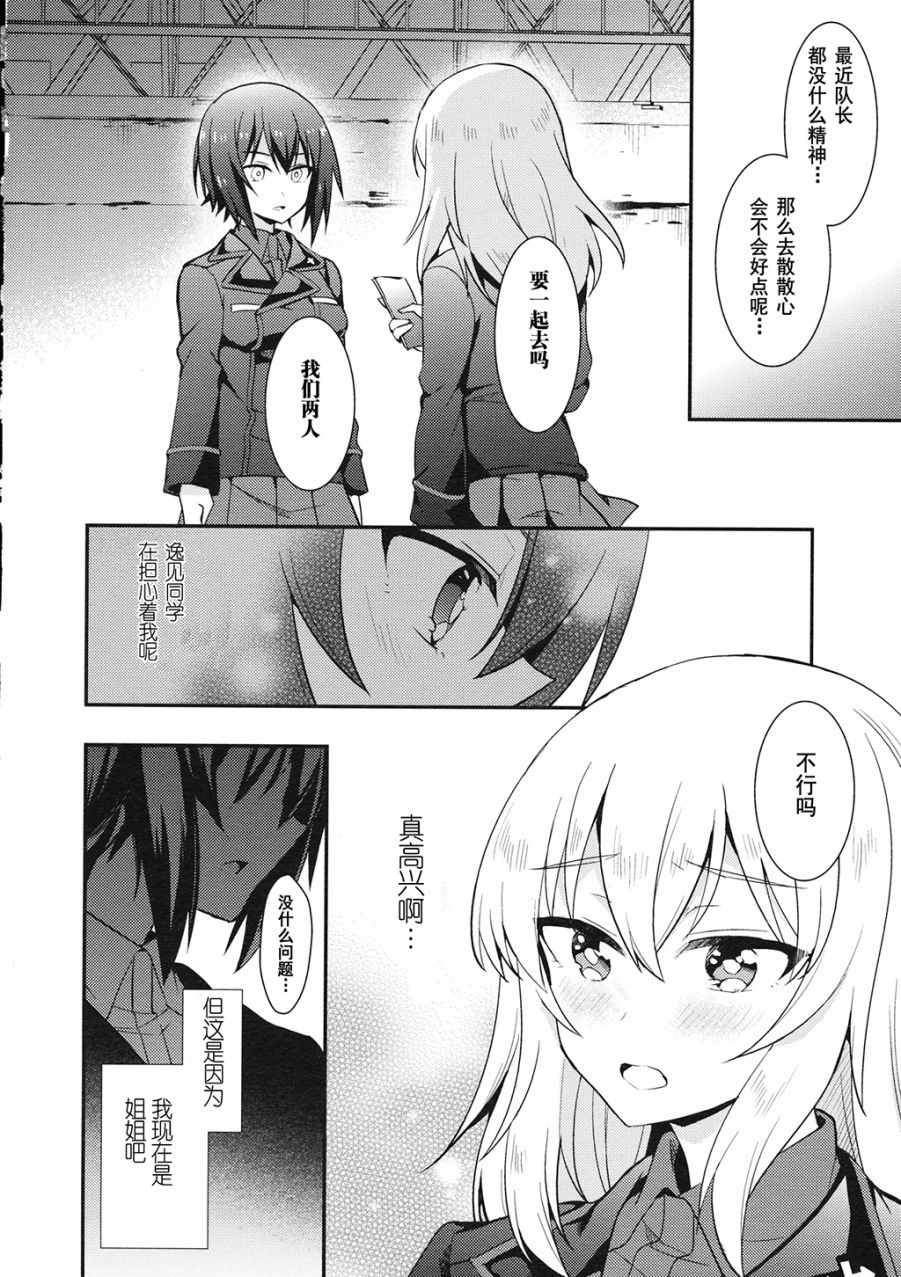 《西住异变》漫画 001话