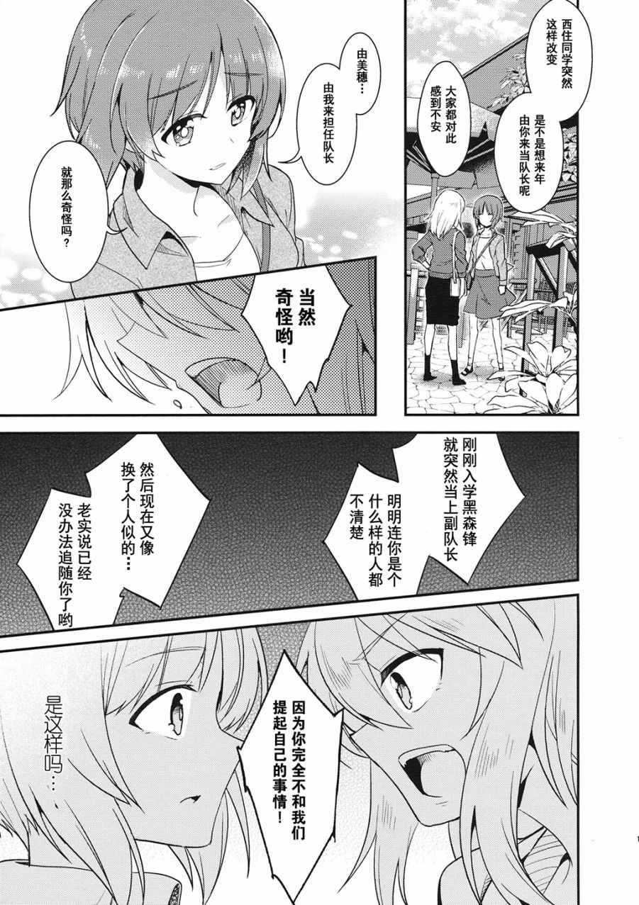 《西住异变》漫画 001话