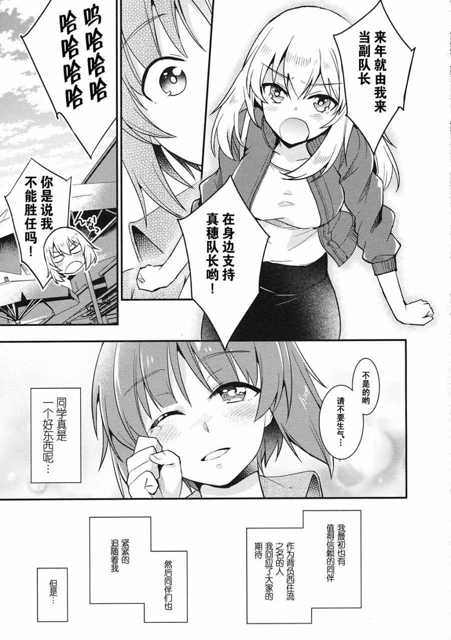 《西住异变》漫画 001话